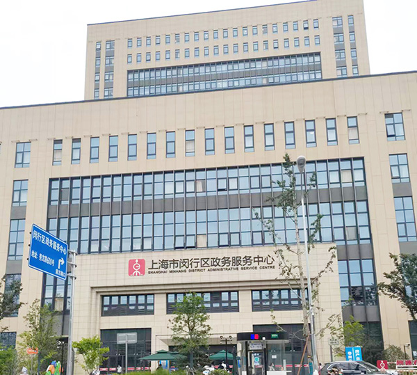 上海市閔行區(qū)政務服務中心 上海市閔行區(qū)政務服務中心